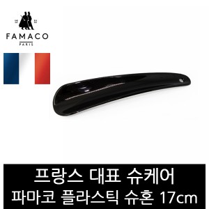 [파마코] 플라스틱 슈혼 17cm 