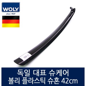 [볼리] 플라스틱 슈혼 42cm Plastic Shoehorn 42cm 