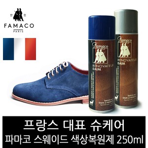 [파마코] 스웨이드 색상복원 스프레이 250ml 7개 색상